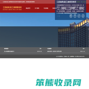 江苏政纬(吴江)律师事务所