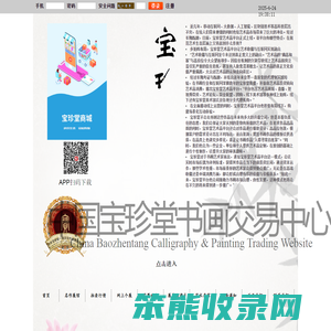 中国宝珍堂书画交易中心