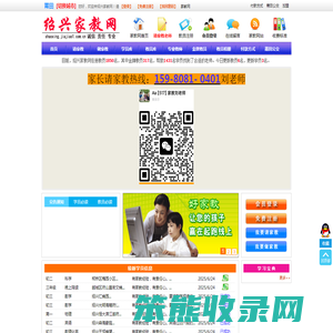 绍兴家教