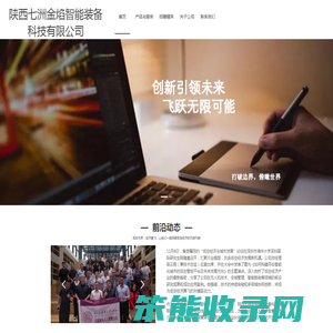 陕西七洲金焰智能装备科技有限公司
