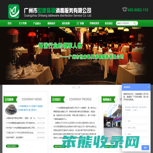 广州世康餐具消毒服务有限公司