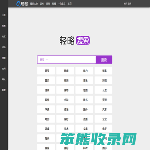 轻略搜索