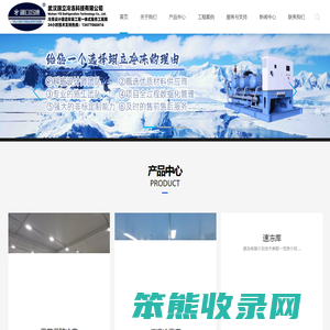 武汉冷库