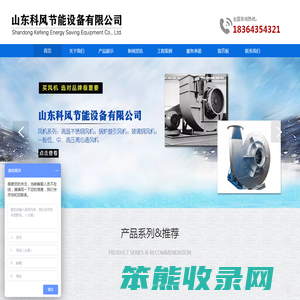 山东科风节能设备有限公司