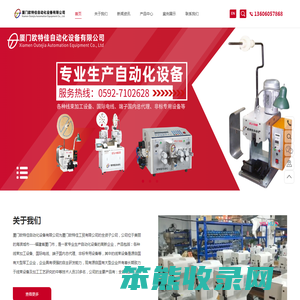 厦门欧特佳自动化设备有限公司