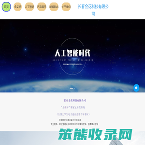 长春金花科技