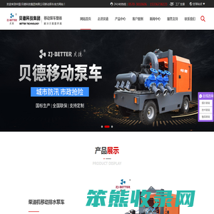 移动泵车厂家,防汛排涝泵车,潜水消防泵,贝德科技集团有限公司