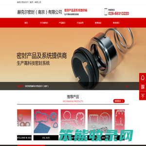 赫克尔密封技术（南京）有限公司
