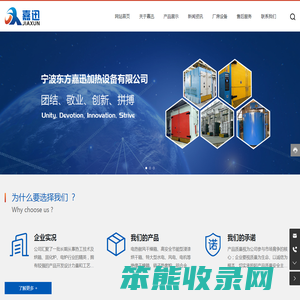 宁波东方嘉迅加热设备有限公司