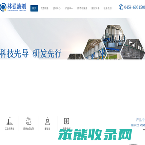 林强油剂