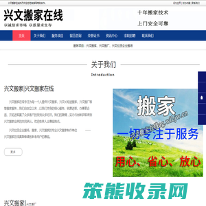 兴文搬家