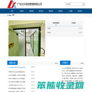 广东立兴项目管理有限公司