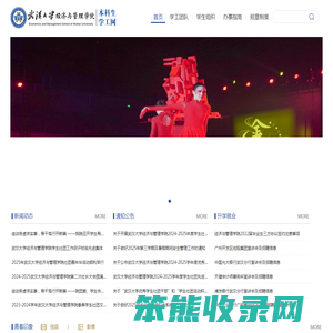 武汉大学经济与管理学院本科生学工网