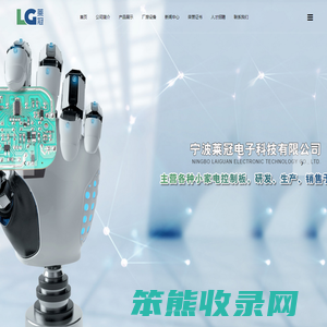 宁波莱冠电子科技有限公司