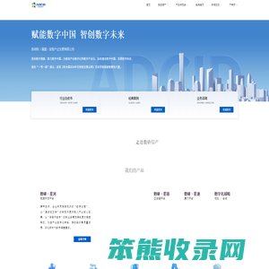 数研院（福建）信息产业发展有限公司