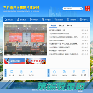 龙岩市住房和城乡建设局