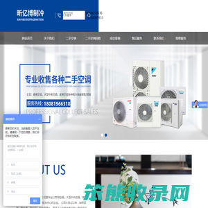 成都昕亿博制冷设备有限公司