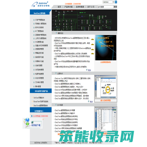 桌面安全管理软件