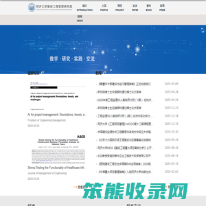 复杂工程管理研究研究院