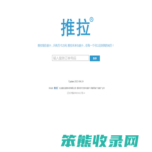 推拉网