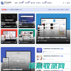 天客隆模板网