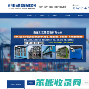 南充柜族集装箱有限公司