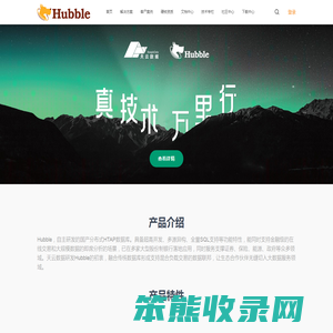 Hubble数据库