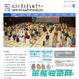 北京大学定量生物学中心