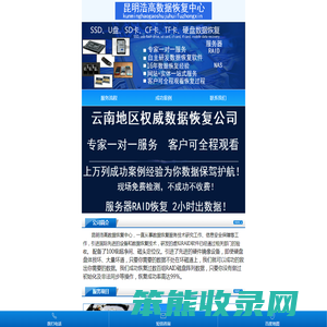 昆明浩高数据恢复中心