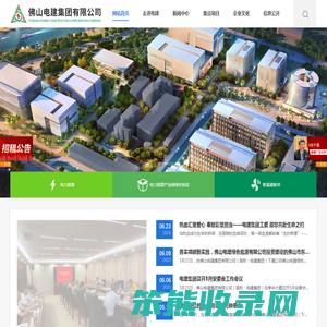 佛山电建集团有限公司