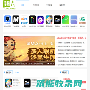 撑船人