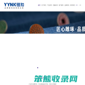 YYNK钮扣