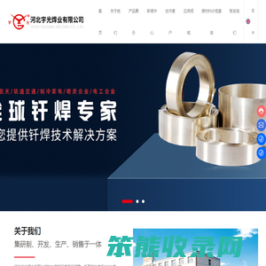 河北宇光焊业有限公司,为您提供钎焊技术解决方案
