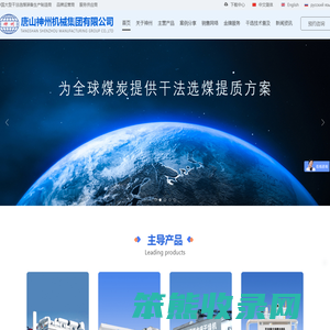 选煤设备