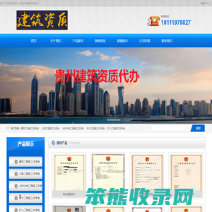 贵州建筑资质代办公司