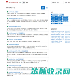 Redmine插件