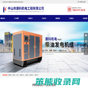 中山市康科机电工程有限公司,专业生产柴油发电机组