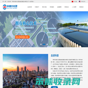 常州科德水处理成套设备股份有限公司