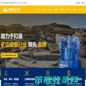 威海合源矿山设备有限公司