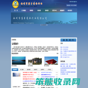 梅州市客乡情旅行社有限公司