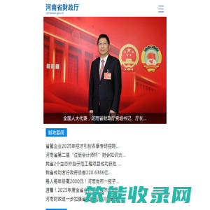 河南省财政厅