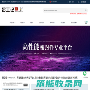 高性能密封件专业平台