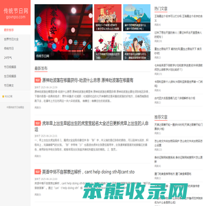 传统节日网