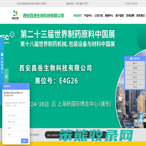 西安昌岳生物科技有限公司