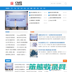 文化热点网