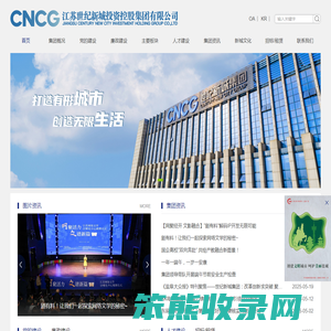 江苏世纪新城投资控股集团有限公司