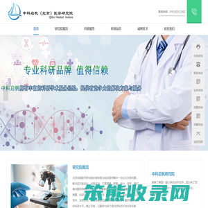 北京中科启帆医学研究院有限公司