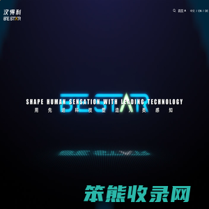 汉得利BESTAR