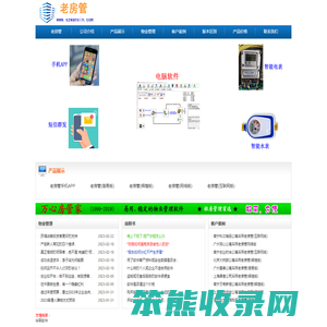 老房管物业租赁系统