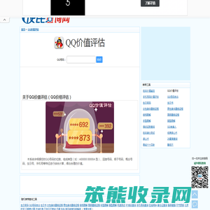 QQ号码价值评估